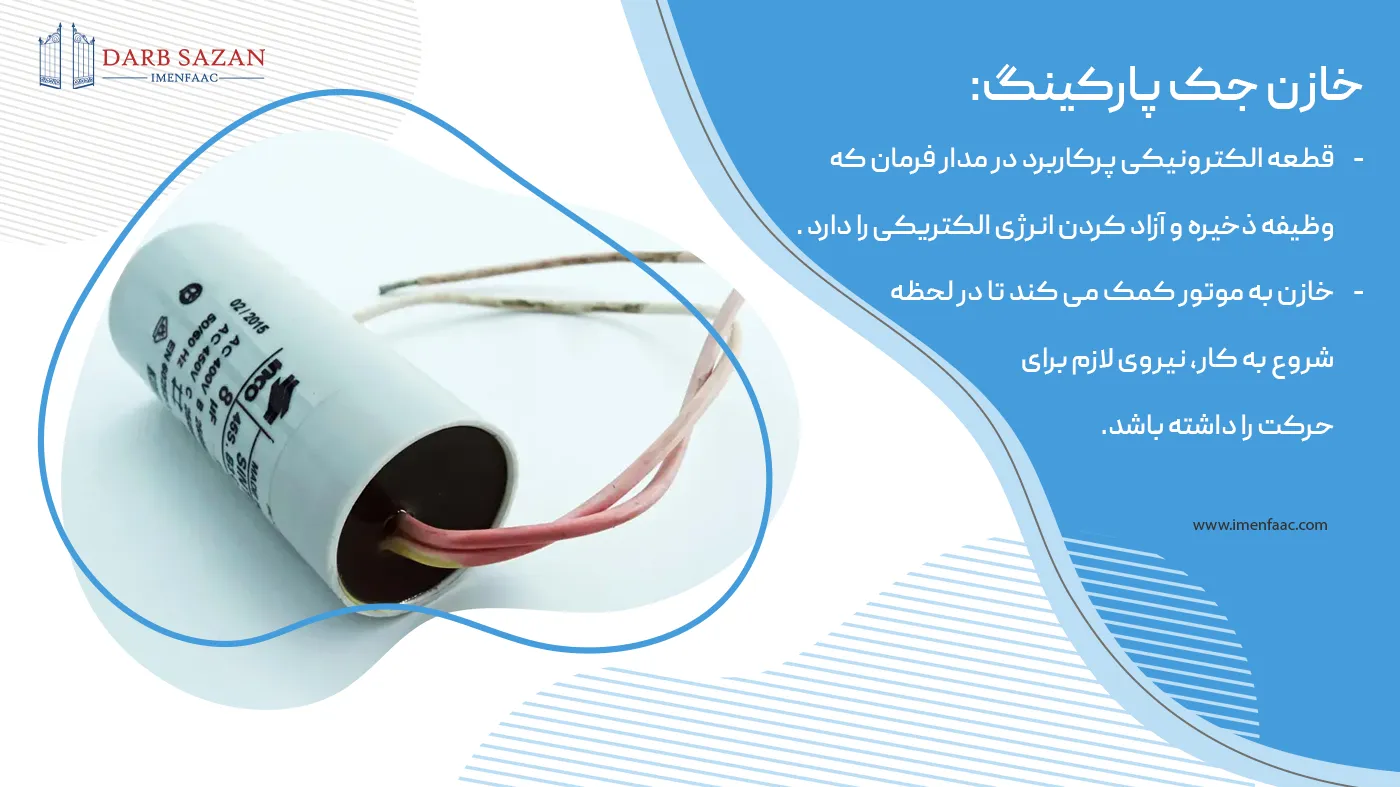 خازن جک پارکینگ