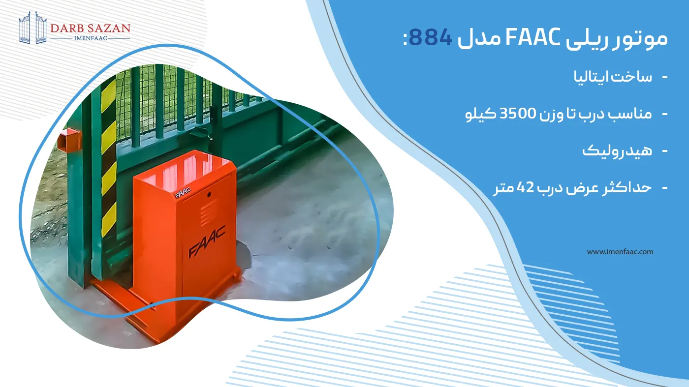 موتور کشویی صنعتی faac مدل 884