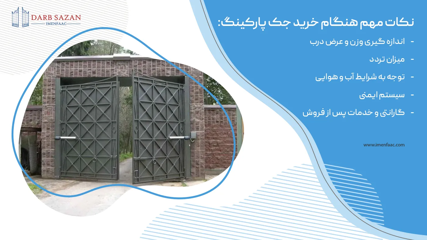 خرید جک پارکینگ