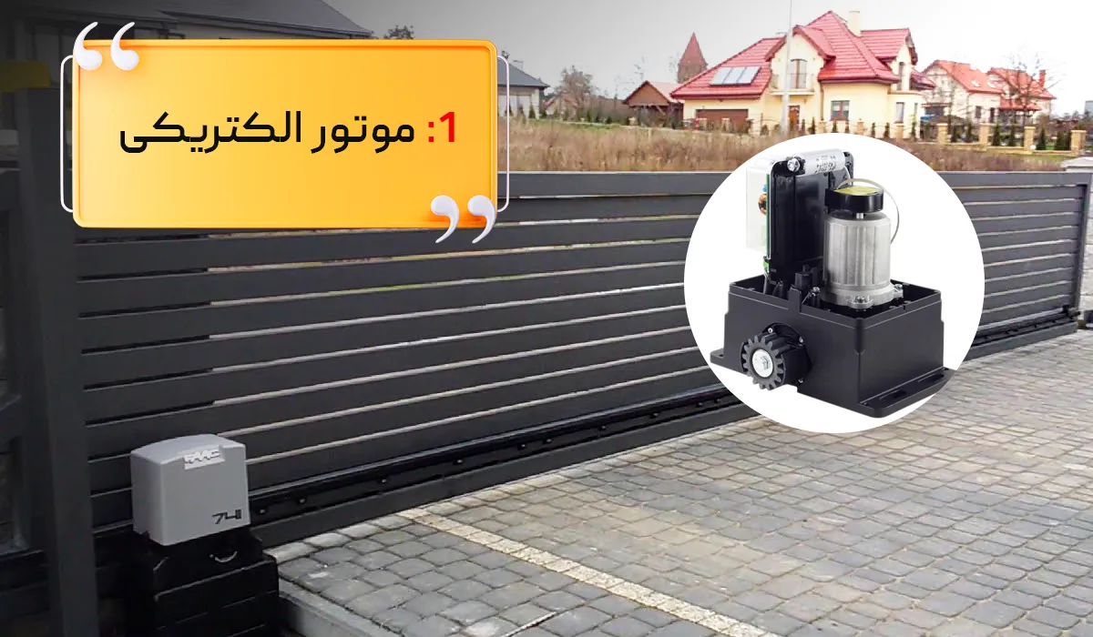 موتور جک درب ریلی پارکینگ