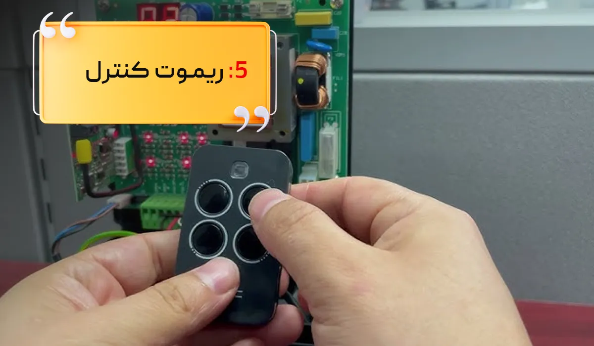 ریموت کنترل فک