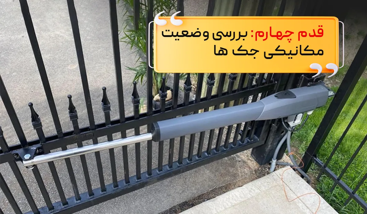 بررسی وضعیت مکانیکی جک پارکینگی