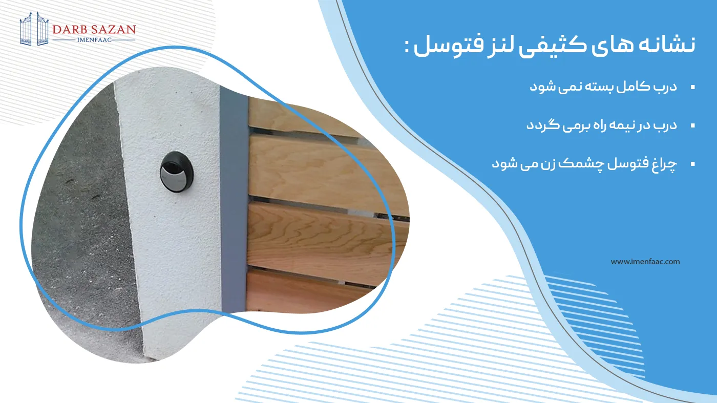 نشانه های کثیفی لنز فتوسل